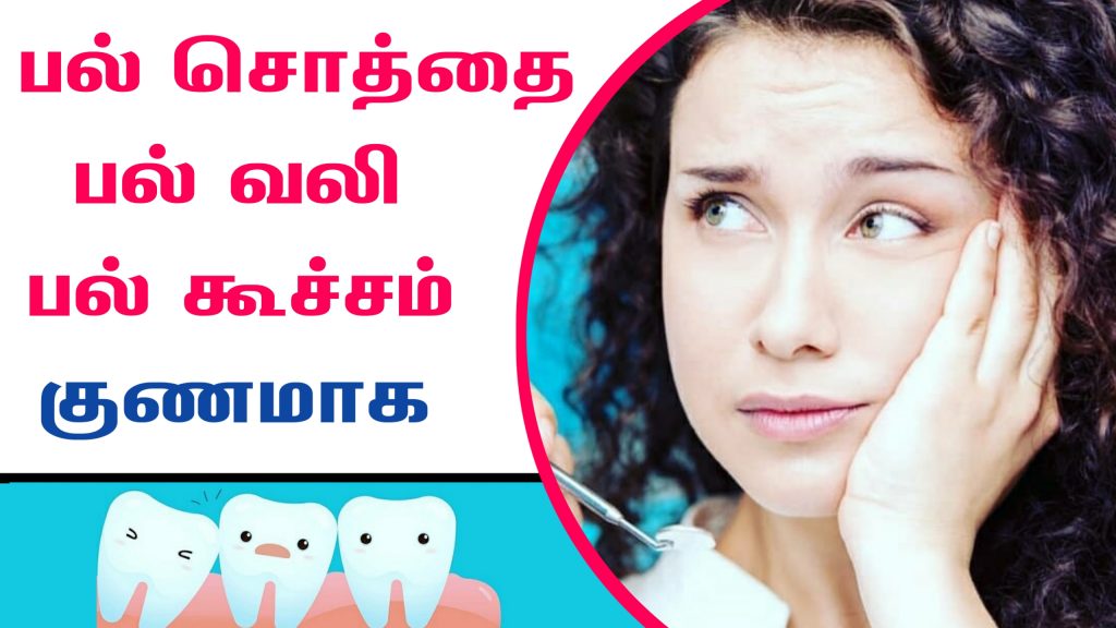 teeth pain home remedies