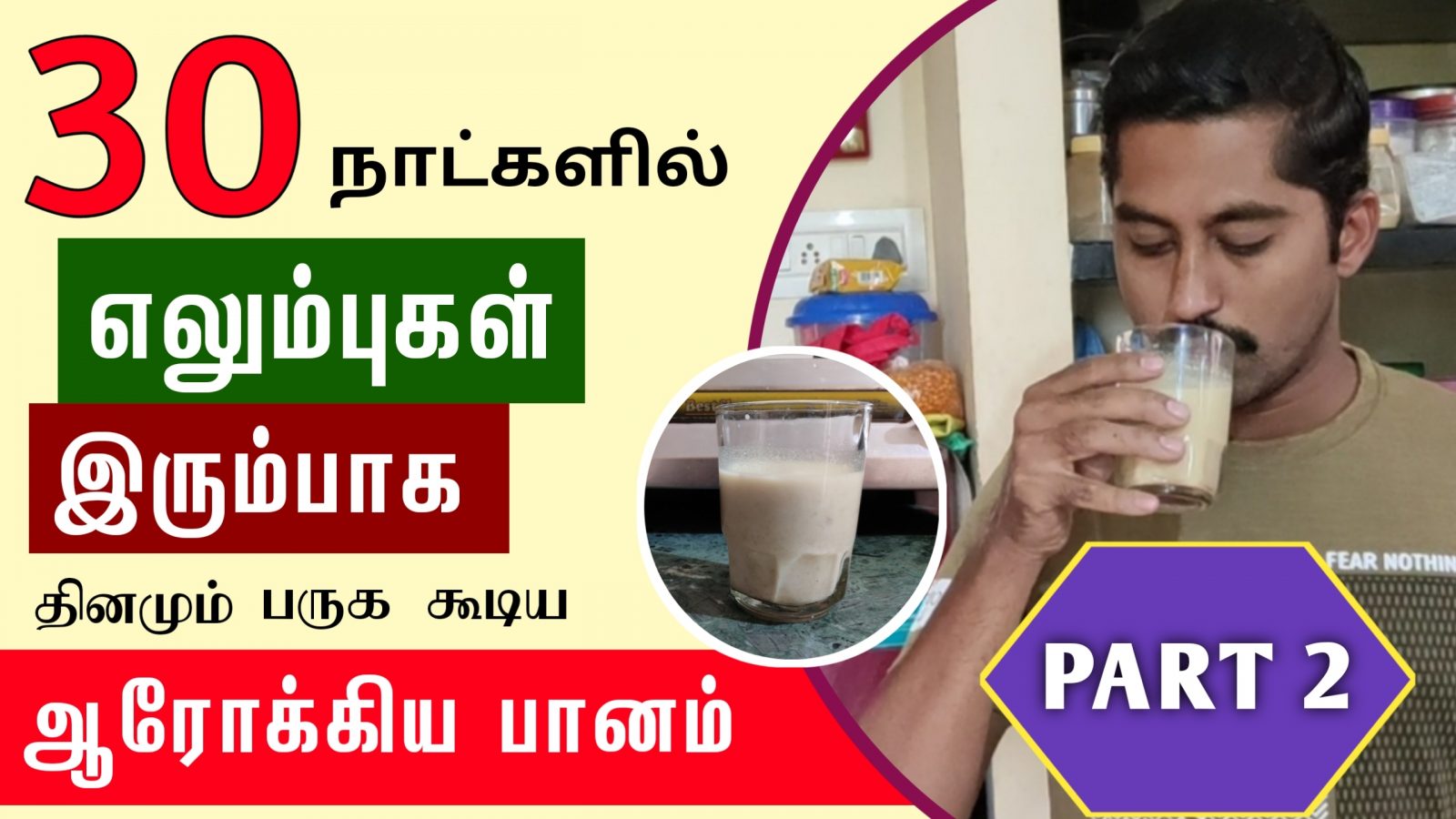 Bone Strength Foods in Tamil- Part-2 | எலும்புகள் வலிமையடைய முக்கியமான Drink | எலும்புகள் பலம் பெற