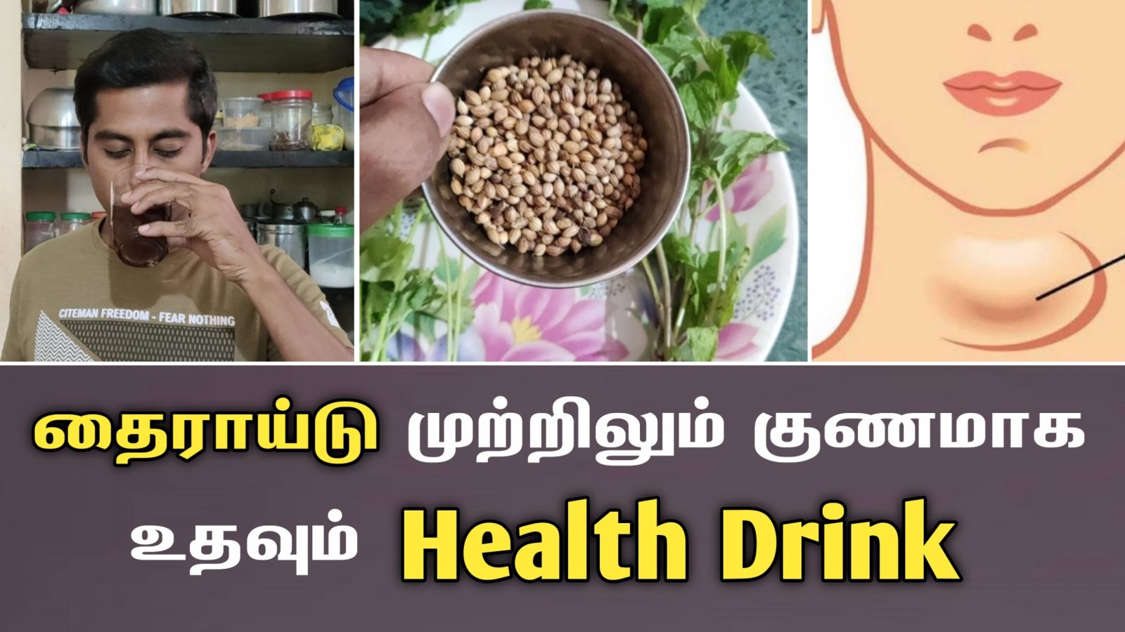 தைராய்டு உடனே குணமாக உதவும் home remedy in tamil | Thyroid symptoms & treatment | Thyroid control