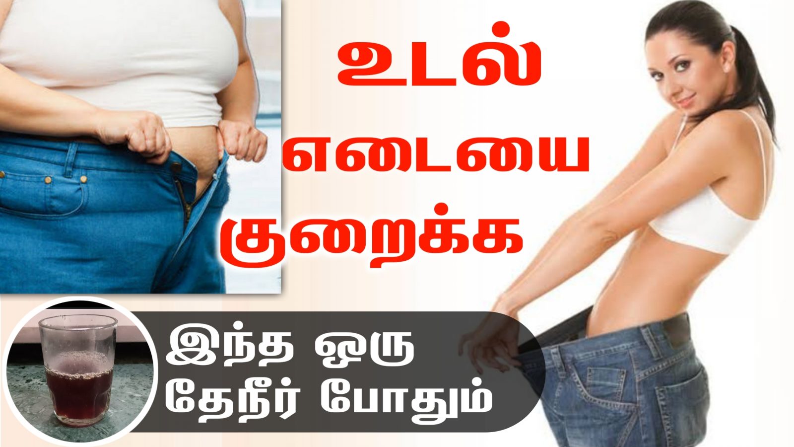 Easy way to lose weight at home | weight loss tips in tamil | Healthy lose | Next Day 360