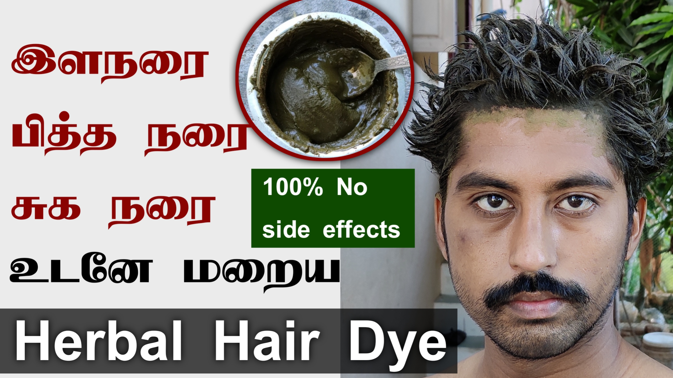 நரை முடி கருப்பாக | Naturally turn grey hair to black with “Herbal Hair Dye” | 100% no side effects
