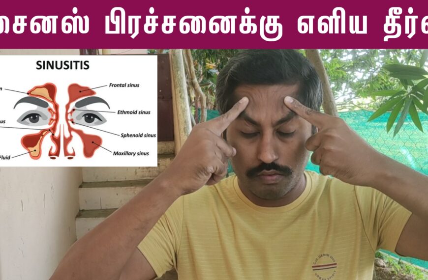 சைனஸ் முழுமையாக குணமாக | sinus drainage self massage | Next Day 360