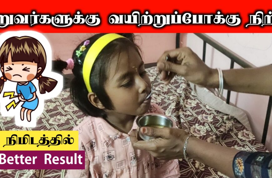 குழந்தைகளின் loose motion நிக்க எளிய வீட்டு வைத்தியம் | how to stop diarrhea at home | Next Day 360